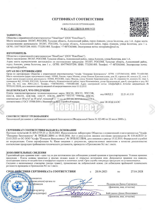 Документ сертификации ФАСАДЭКС