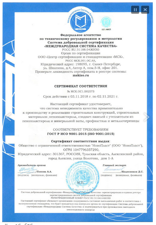 Сертификат качества продукции FASADEKS