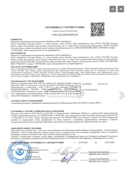 Сертификат продукции ФАСАДЭКС