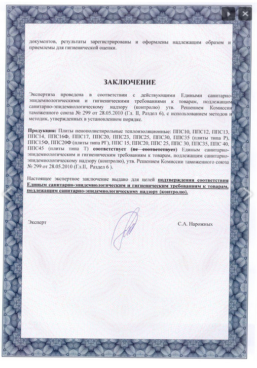 Сертификат безопасности FASADEKS