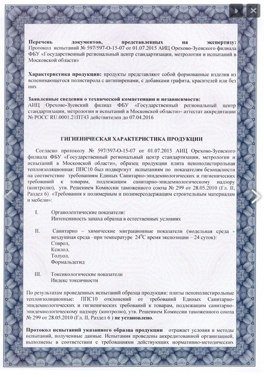 Официальный сертификат FASADEKS